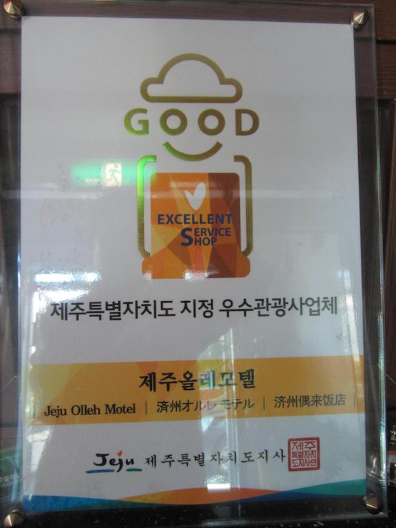 Jeju Olleh Hotel Номер фото
